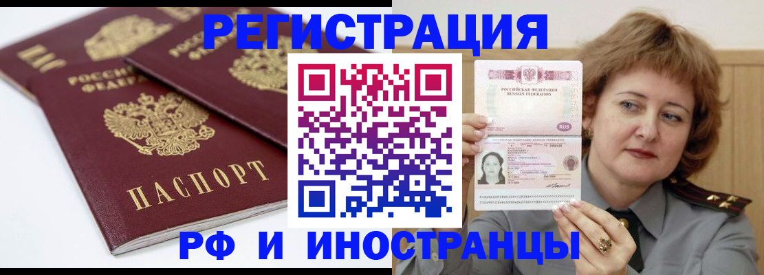 временная регистрация недорого в Большом Камне